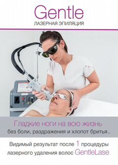 Лазерная эпиляция