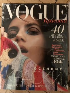 Vogue 2017 сентябрь (+ красота + кино)