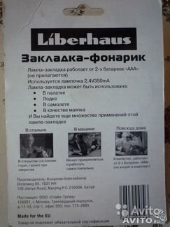 Закладка-фонарик новый Европа на 2-х батарейках