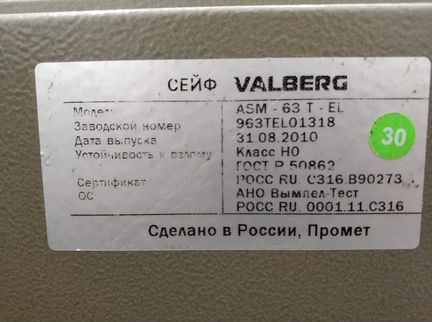 Сейф промет valberg