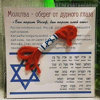 Иерусалимская красная нить