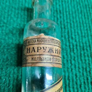 Бутылка аптечная. нач.20 века