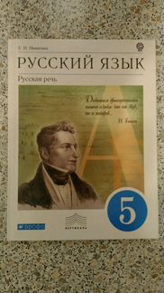 Учебник русский язык русская речь никитина 5 класс