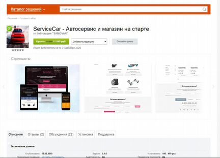 Лицензия ServiceCar - интернет магазин Битрикс