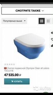 Унитаз Olympia Clear all colors 15CL01B 29.990