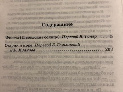 Хемингуэй
