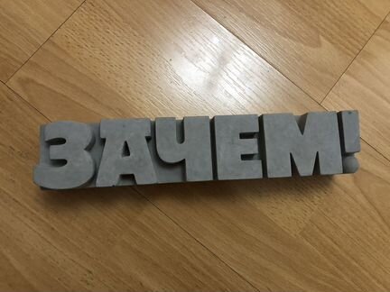 Кирпич от легендарной граффити команды 3A4EM
