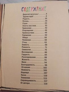 Детские книги. Азбука эмоций